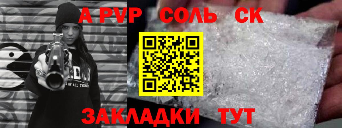 Саянск  Альфа ПВП VHQ  Alpha-PVP Соль  Вход с VPN  APVP  A PVP Соль 