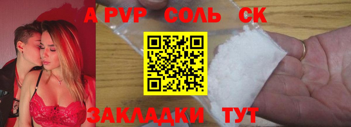 Alpha PVP VHQ Саянск