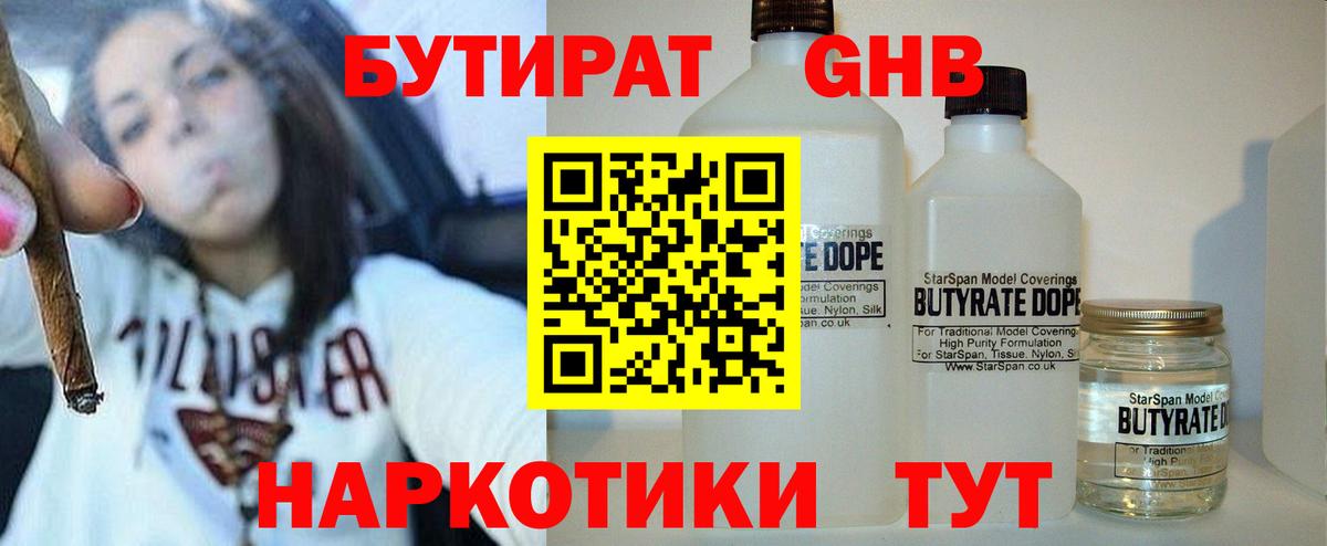 БУТИРАТ оксибутират Саянск