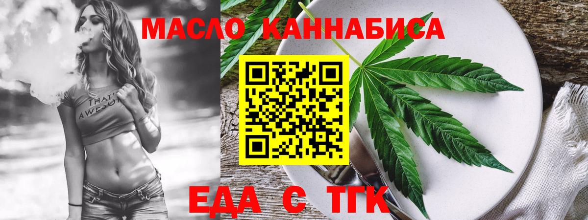 Еда ТГК марихуана  Вход с VPN  Саянск 