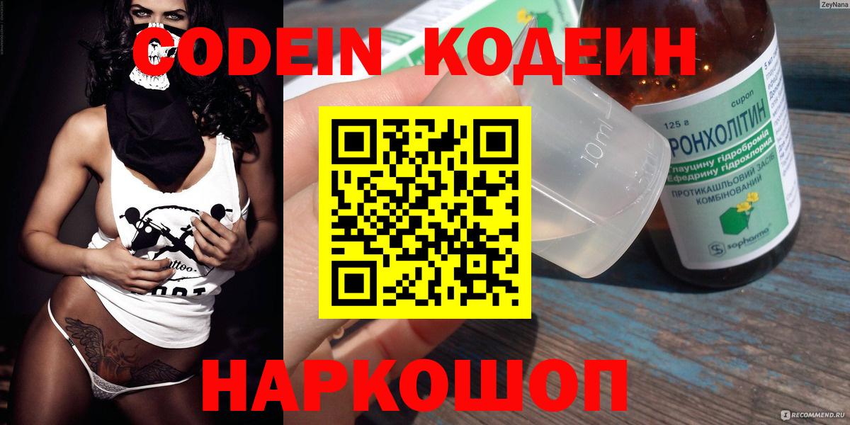 Саянск  Кодеиновый сироп Lean Purple Drank  Codein Purple Drank  Вход с VPN 