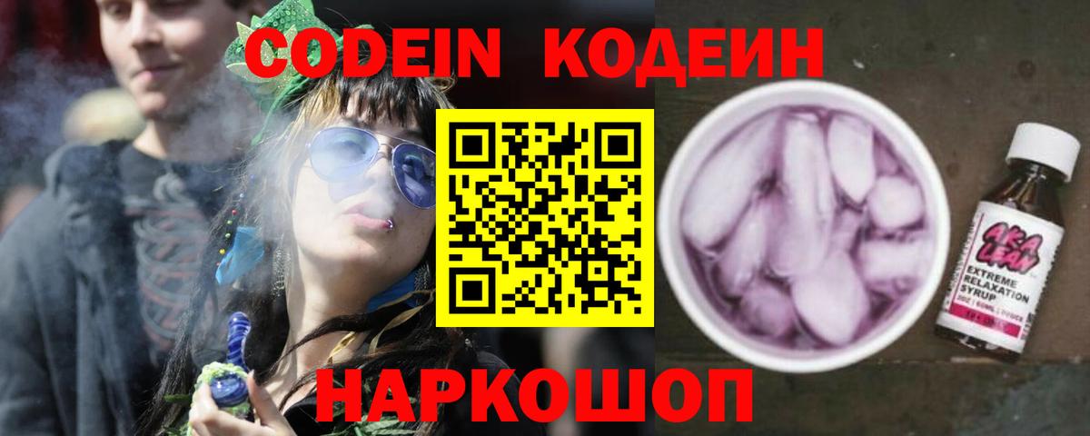 Кодеин напиток Lean (лин) Саянск