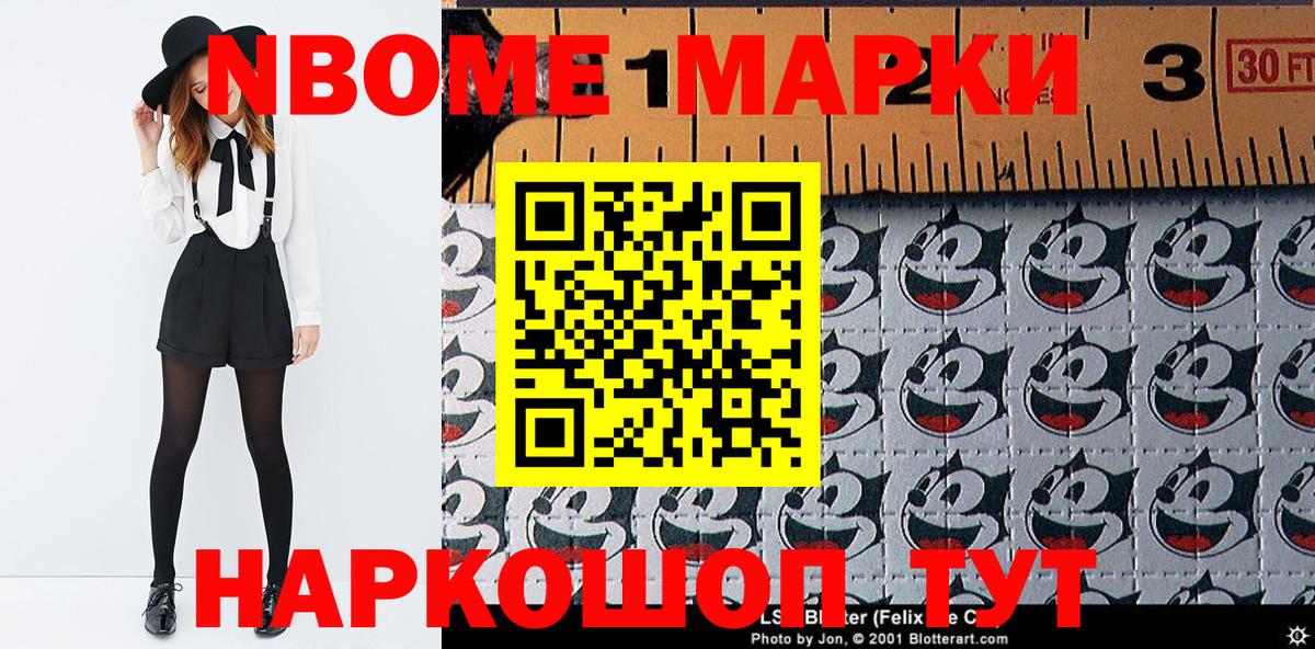 наркота  Вход с VPN  Саянск  Марки 25I-NBOMe 1,8мг 